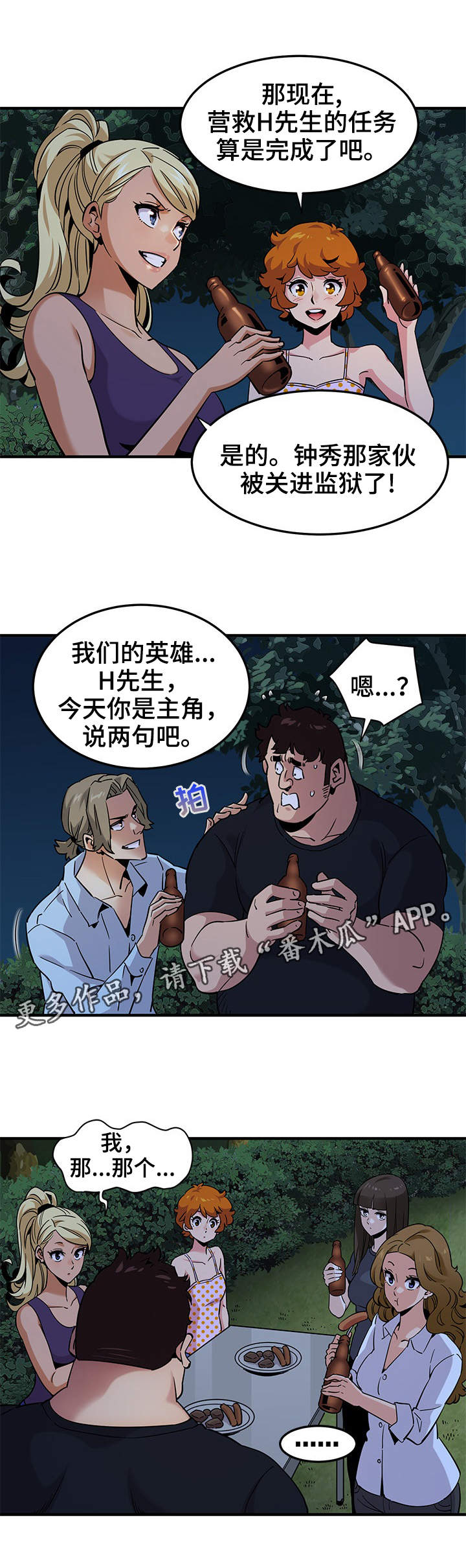 《公寓保镖》漫画最新章节第24章：庆祝免费下拉式在线观看章节第【9】张图片