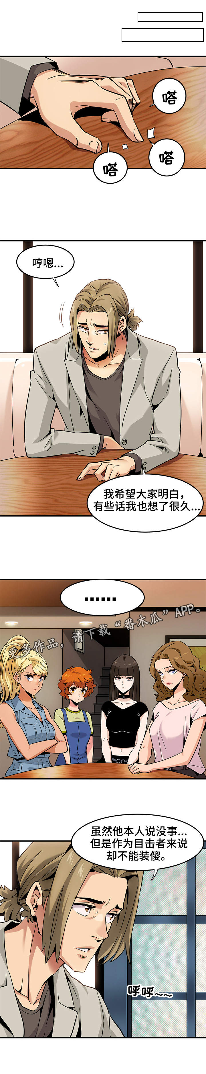 《公寓保镖》漫画最新章节第24章：庆祝免费下拉式在线观看章节第【3】张图片