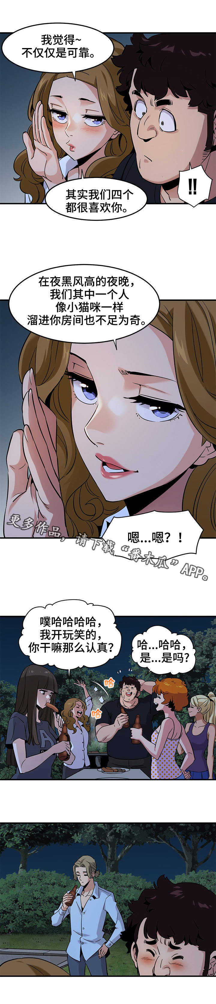 《公寓保镖》漫画最新章节第24章：庆祝免费下拉式在线观看章节第【6】张图片