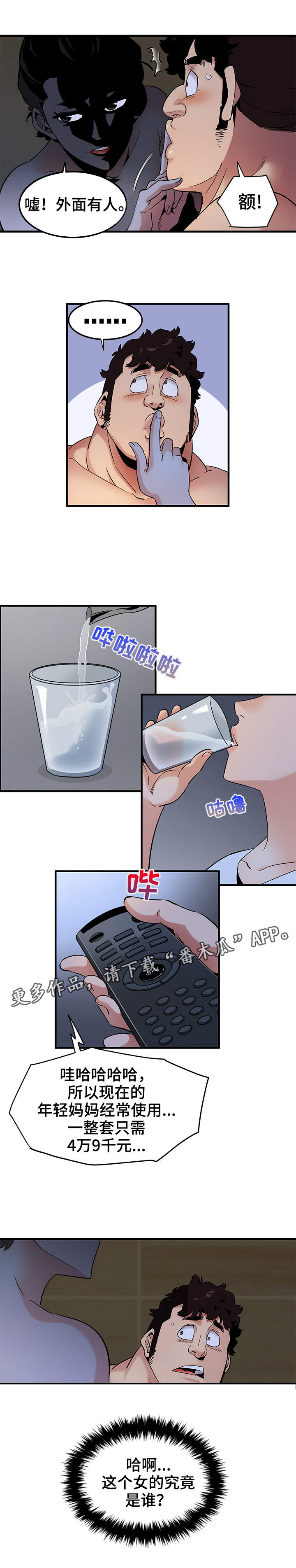 《公寓保镖》漫画最新章节第25章：礼物免费下拉式在线观看章节第【9】张图片