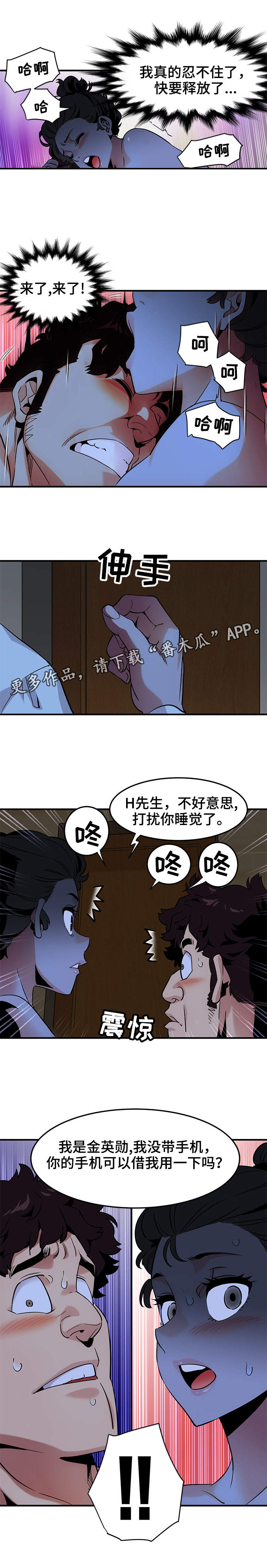 《公寓保镖》漫画最新章节第25章：礼物免费下拉式在线观看章节第【1】张图片