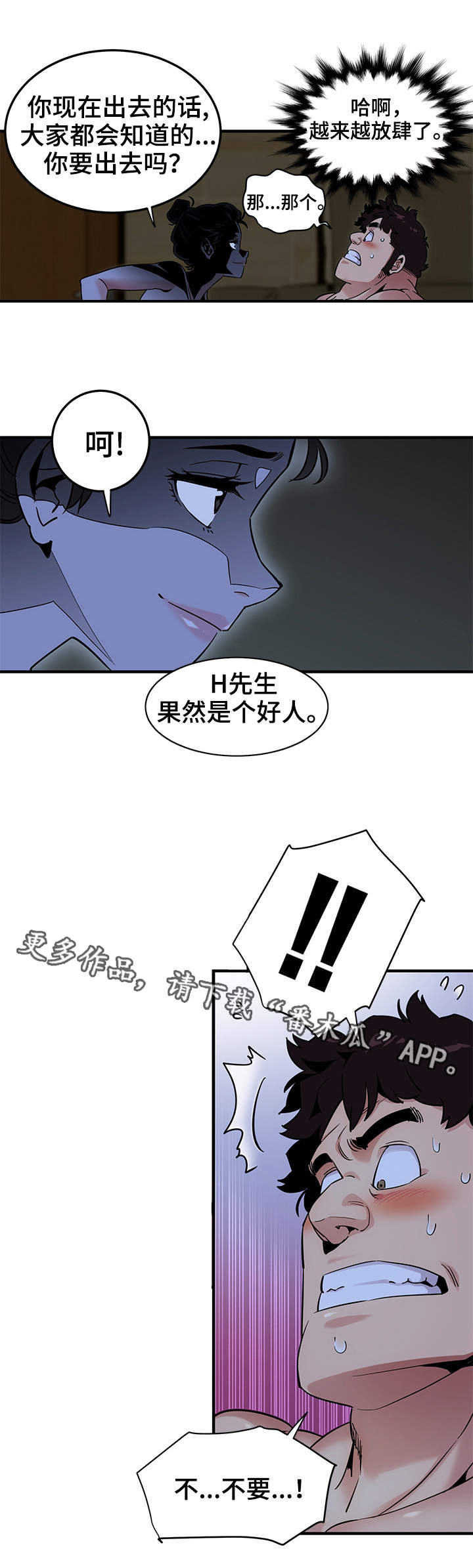 《公寓保镖》漫画最新章节第25章：礼物免费下拉式在线观看章节第【8】张图片