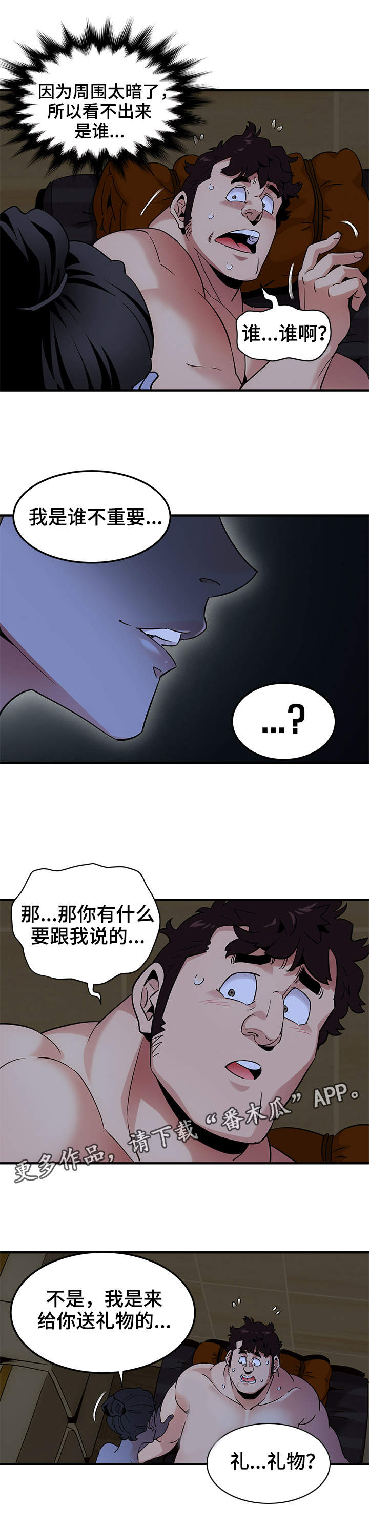 《公寓保镖》漫画最新章节第25章：礼物免费下拉式在线观看章节第【11】张图片