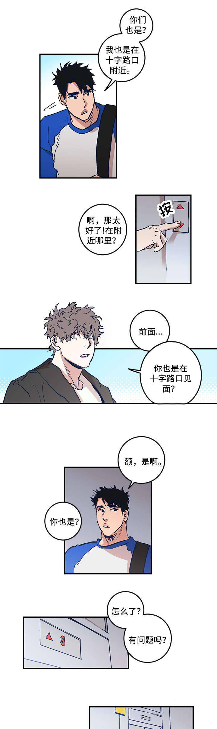 《难言其爱》漫画最新章节第1章：三人行免费下拉式在线观看章节第【2】张图片