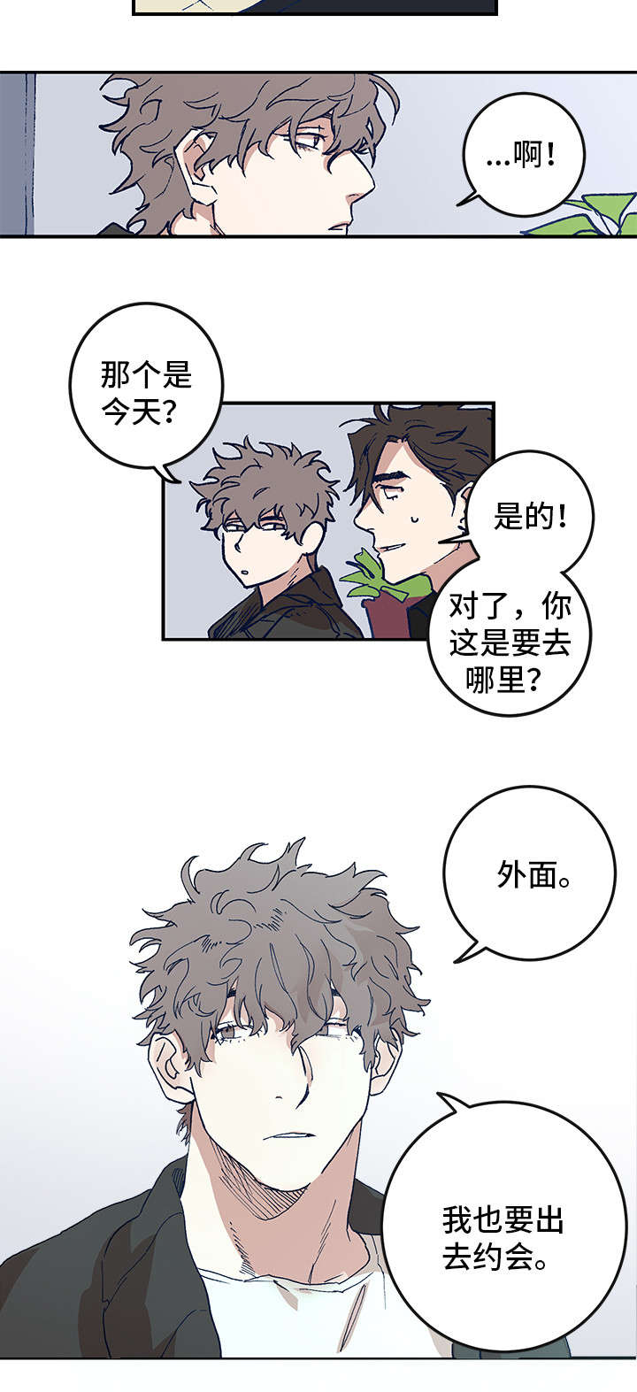 《难言其爱》漫画最新章节第1章：三人行免费下拉式在线观看章节第【5】张图片