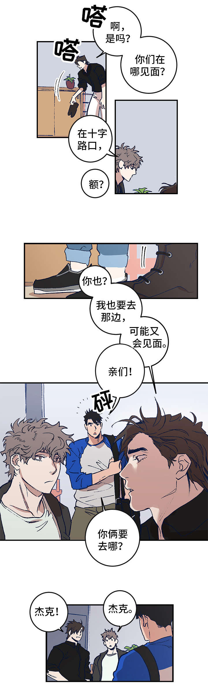 《难言其爱》漫画最新章节第1章：三人行免费下拉式在线观看章节第【4】张图片