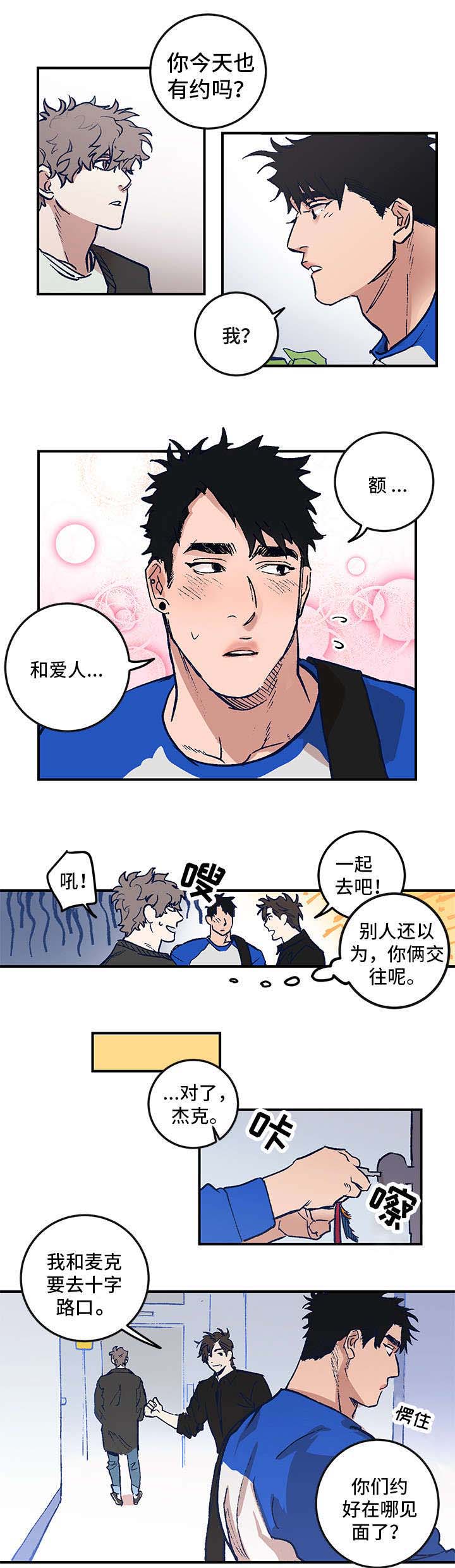 《难言其爱》漫画最新章节第1章：三人行免费下拉式在线观看章节第【3】张图片