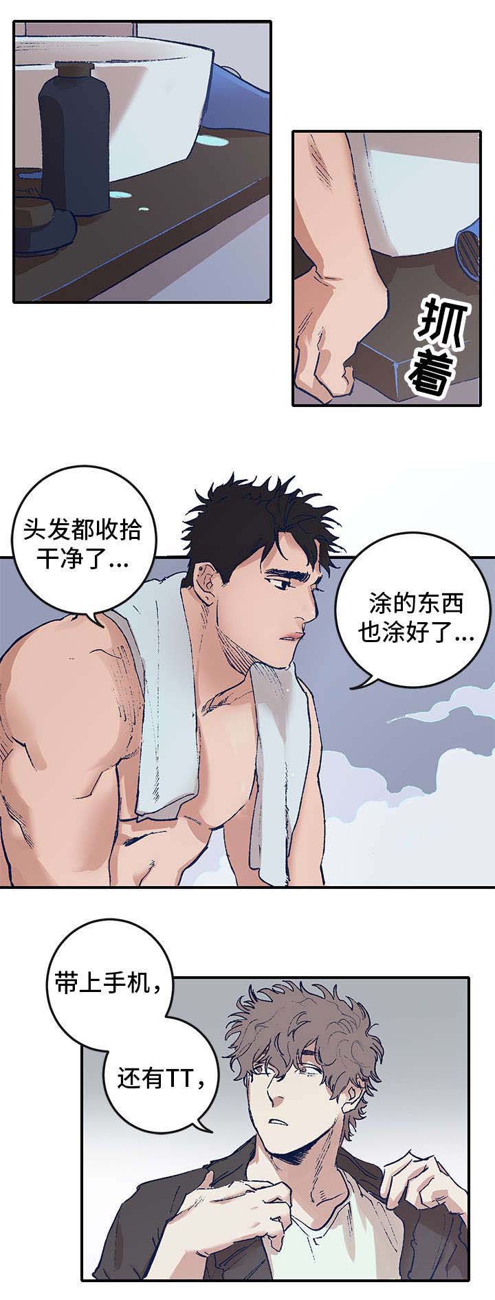 《难言其爱》漫画最新章节第1章：三人行免费下拉式在线观看章节第【8】张图片