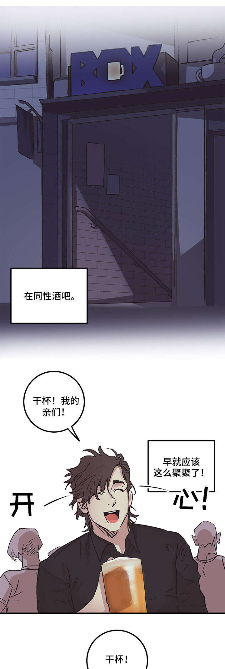 《难言其爱》漫画最新章节第2章：放鸽子免费下拉式在线观看章节第【2】张图片