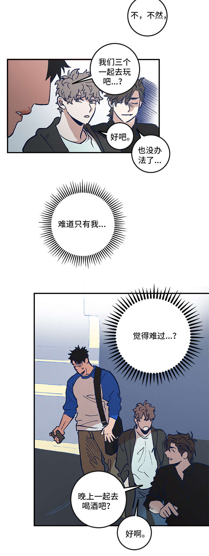 《难言其爱》漫画最新章节第2章：放鸽子免费下拉式在线观看章节第【3】张图片