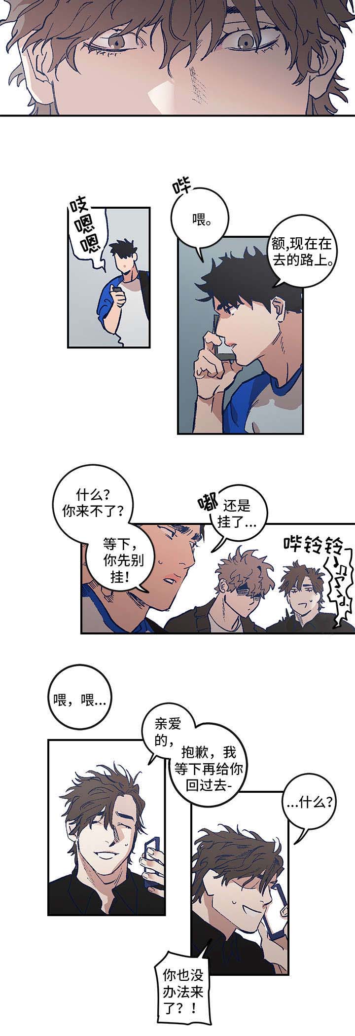 《难言其爱》漫画最新章节第2章：放鸽子免费下拉式在线观看章节第【7】张图片