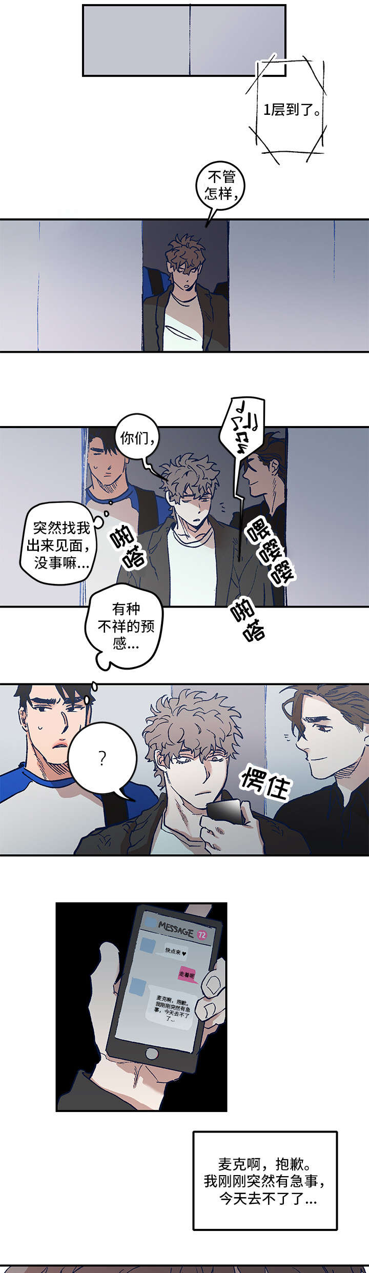 《难言其爱》漫画最新章节第2章：放鸽子免费下拉式在线观看章节第【8】张图片