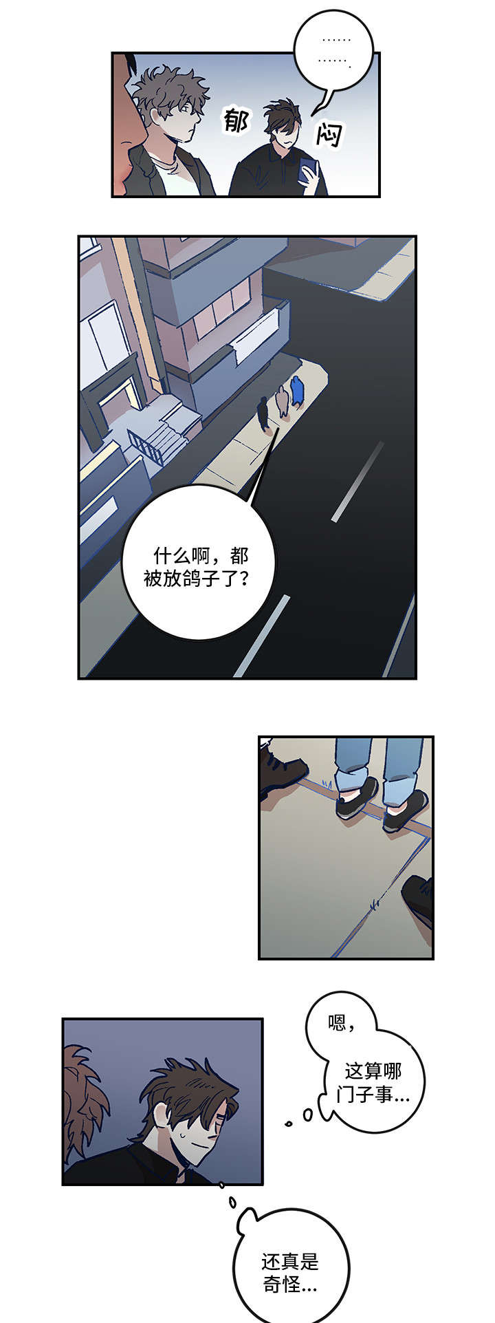 《难言其爱》漫画最新章节第2章：放鸽子免费下拉式在线观看章节第【6】张图片