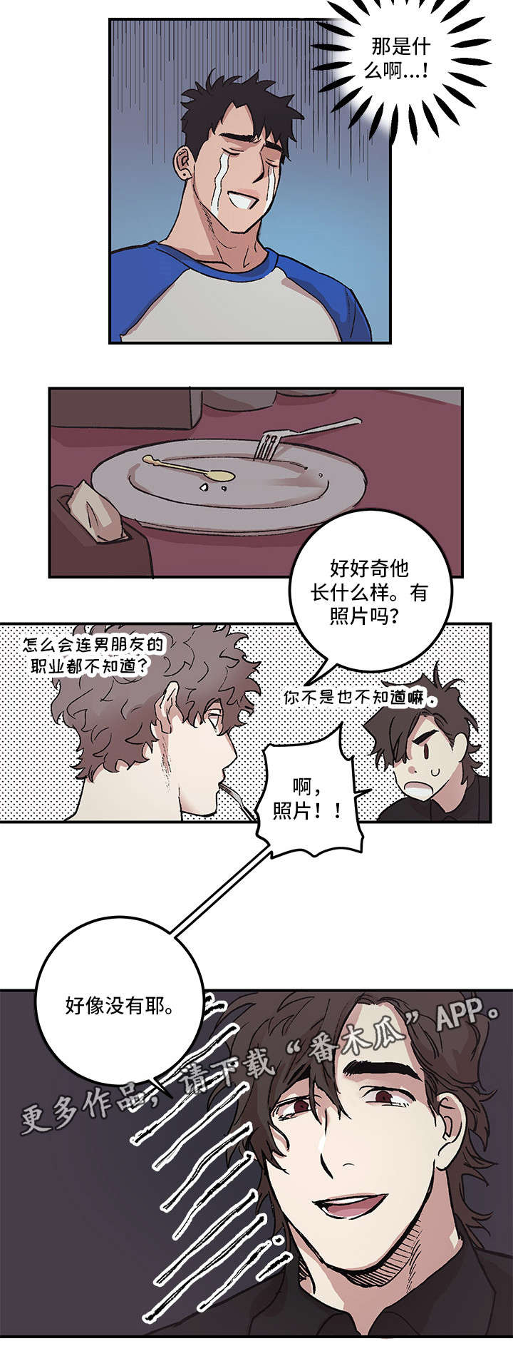 《难言其爱》漫画最新章节第3章：恋人免费下拉式在线观看章节第【2】张图片