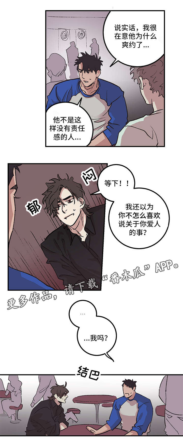 《难言其爱》漫画最新章节第3章：恋人免费下拉式在线观看章节第【6】张图片