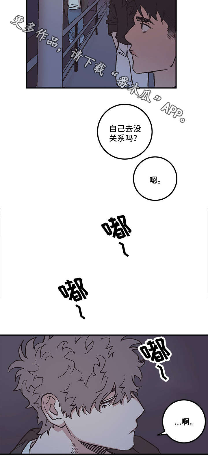 《难言其爱》漫画最新章节第4章：一无所知免费下拉式在线观看章节第【3】张图片