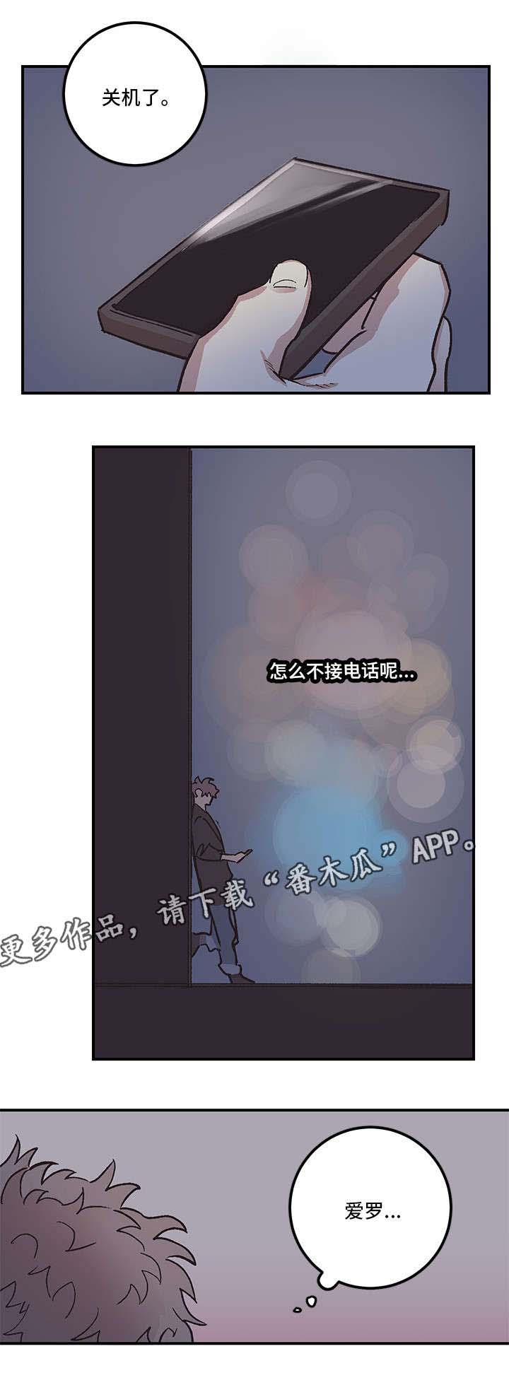 《难言其爱》漫画最新章节第4章：一无所知免费下拉式在线观看章节第【2】张图片