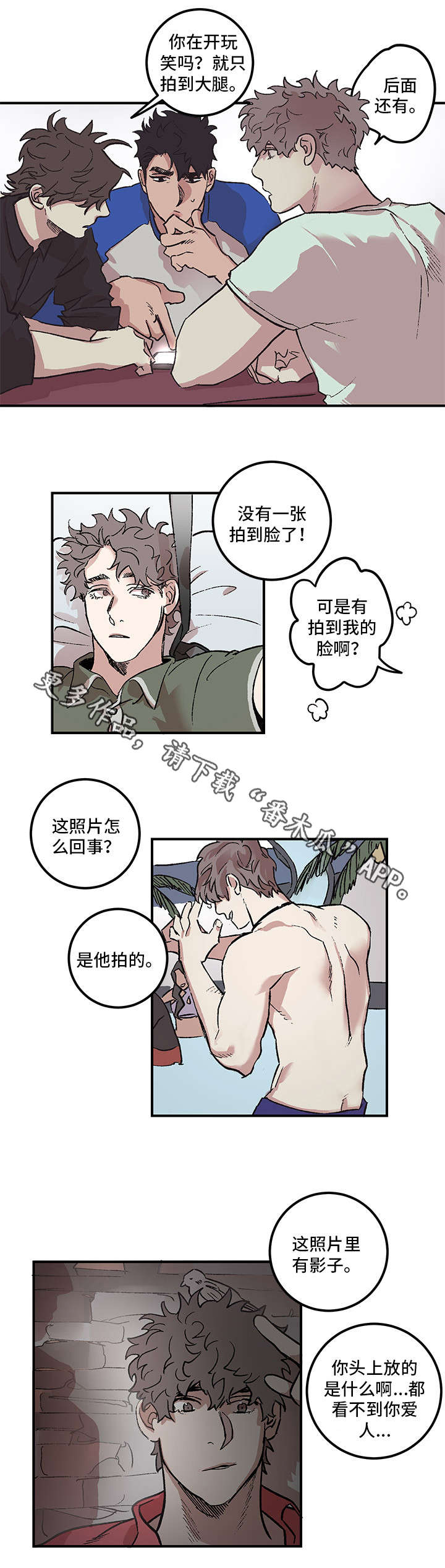 《难言其爱》漫画最新章节第4章：一无所知免费下拉式在线观看章节第【10】张图片