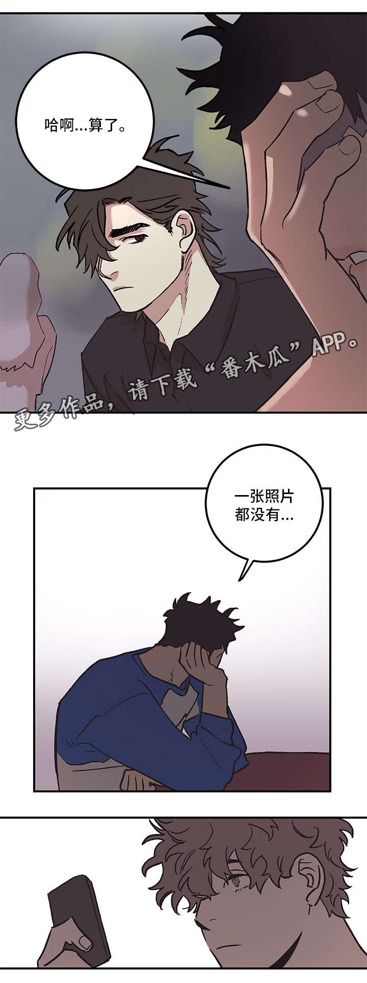 《难言其爱》漫画最新章节第4章：一无所知免费下拉式在线观看章节第【9】张图片