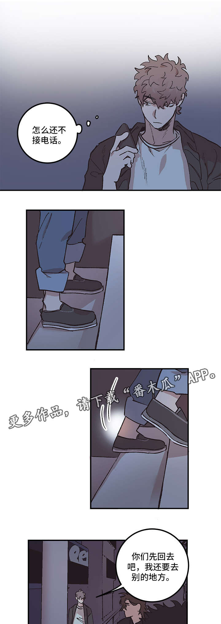 《难言其爱》漫画最新章节第4章：一无所知免费下拉式在线观看章节第【4】张图片