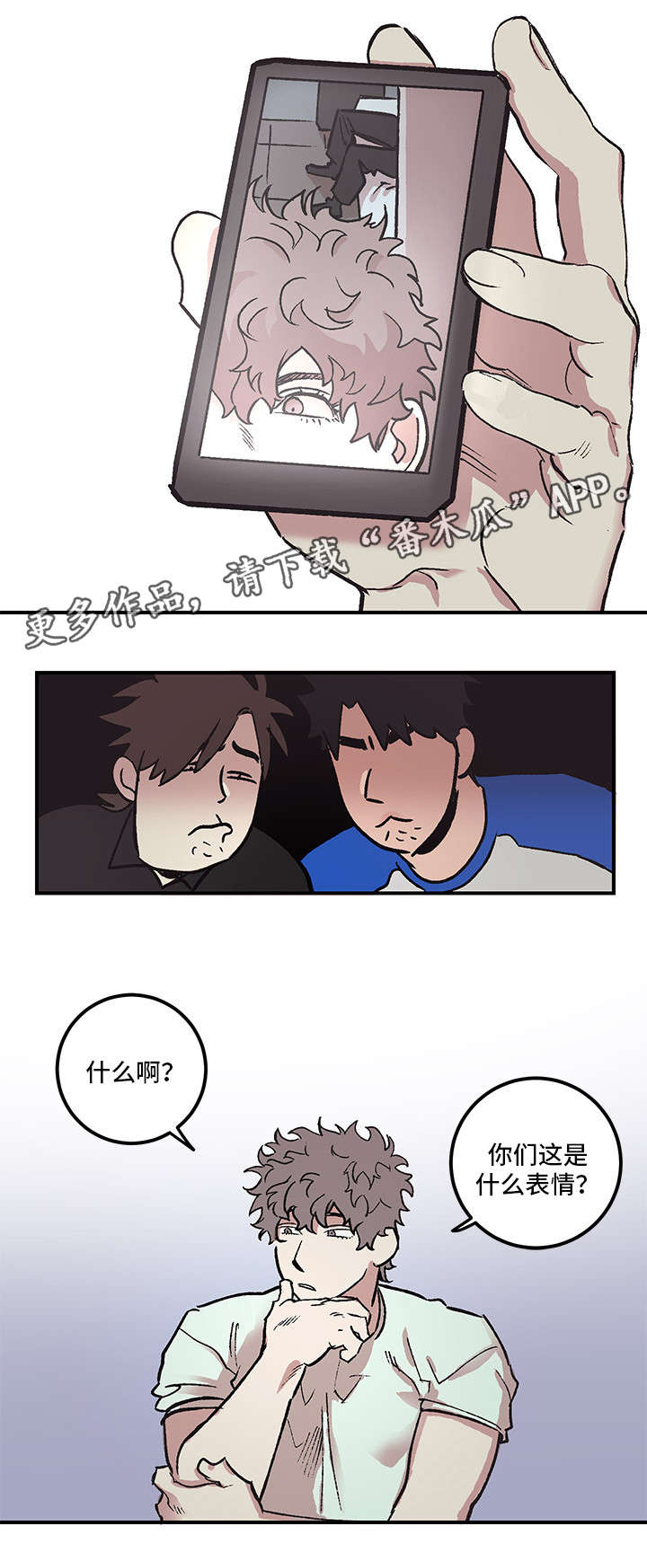 《难言其爱》漫画最新章节第4章：一无所知免费下拉式在线观看章节第【11】张图片