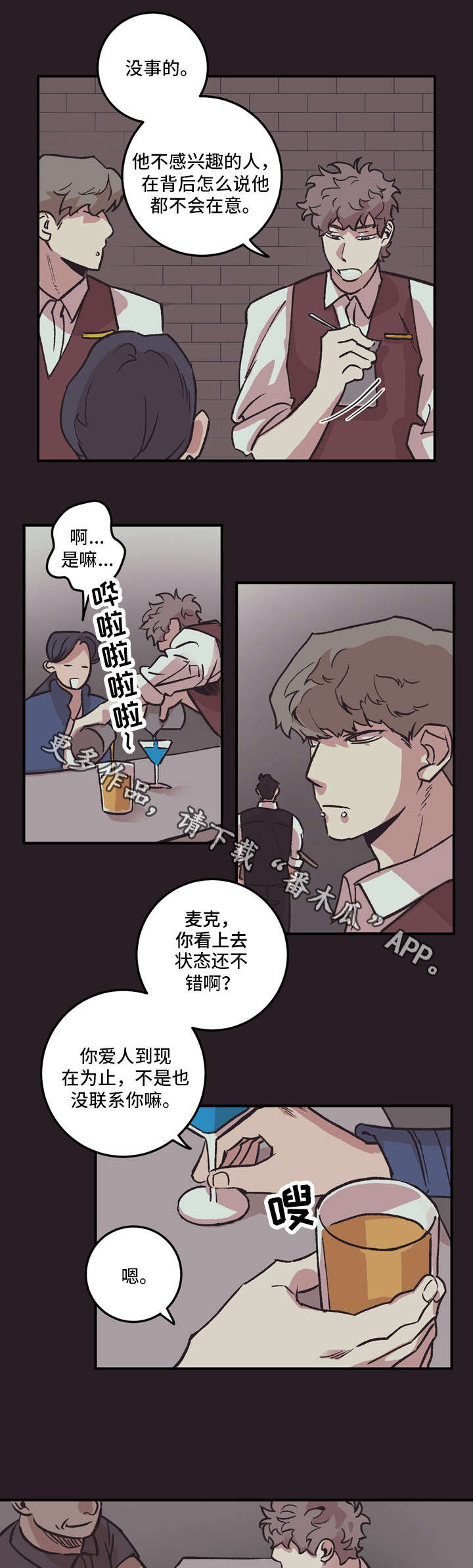 《难言其爱》漫画最新章节第5章：被甩免费下拉式在线观看章节第【2】张图片