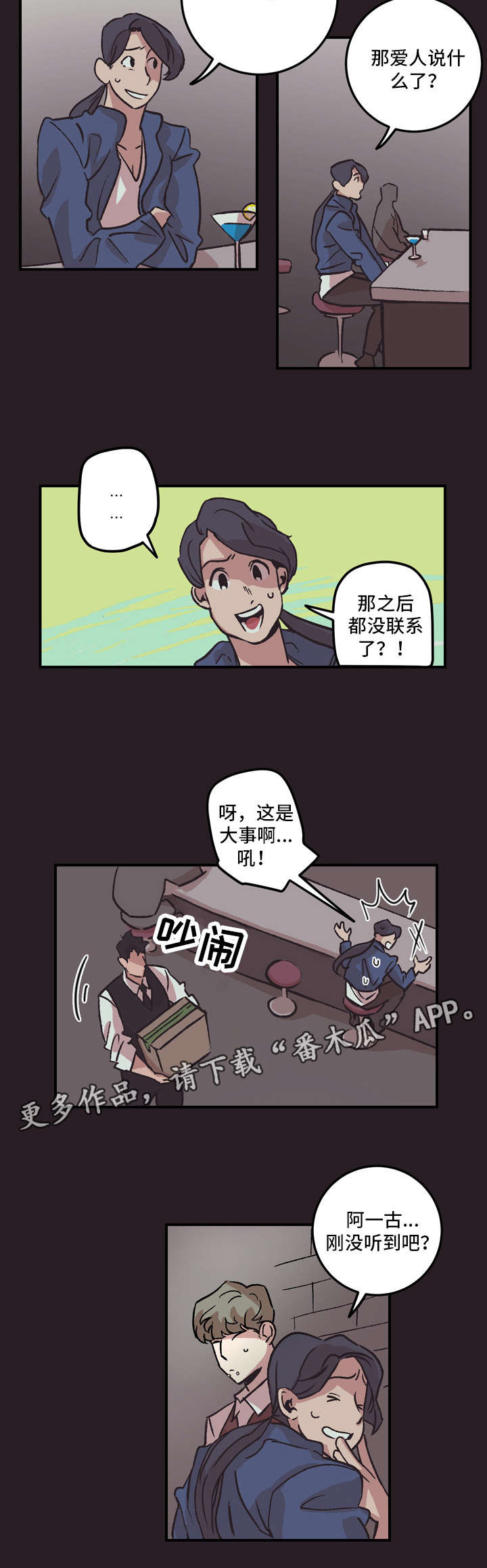 《难言其爱》漫画最新章节第5章：被甩免费下拉式在线观看章节第【3】张图片