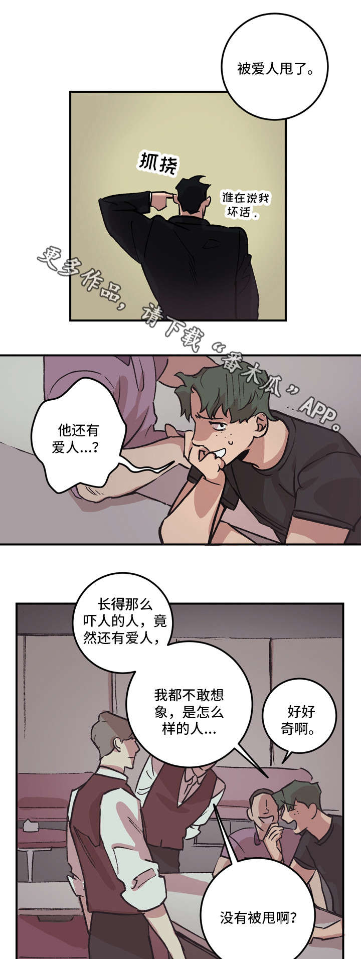 《难言其爱》漫画最新章节第5章：被甩免费下拉式在线观看章节第【6】张图片