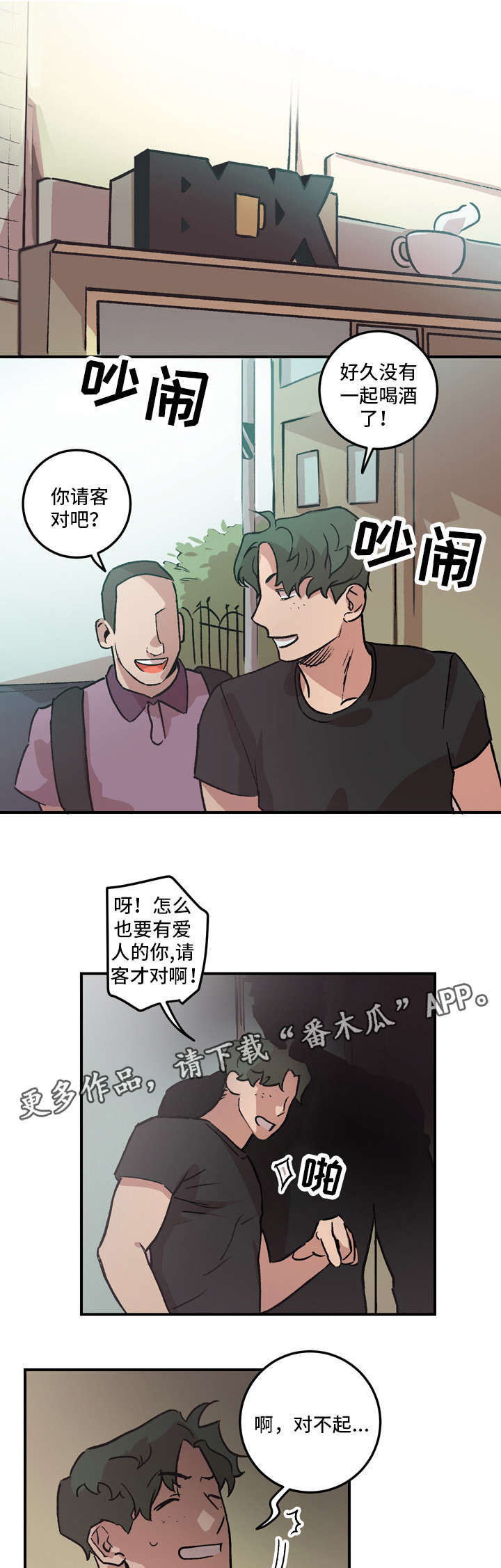 《难言其爱》漫画最新章节第5章：被甩免费下拉式在线观看章节第【10】张图片