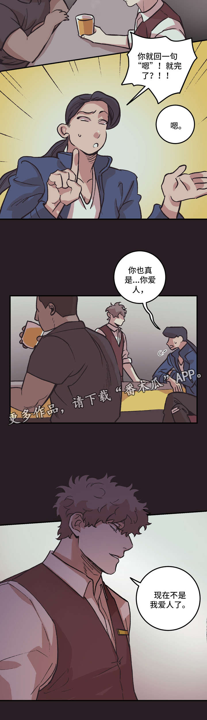 《难言其爱》漫画最新章节第5章：被甩免费下拉式在线观看章节第【1】张图片