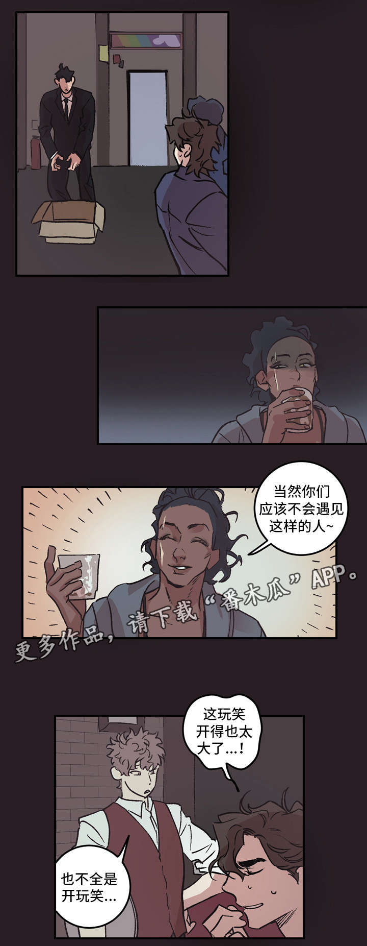 《难言其爱》漫画最新章节第6章：不是玩笑免费下拉式在线观看章节第【5】张图片