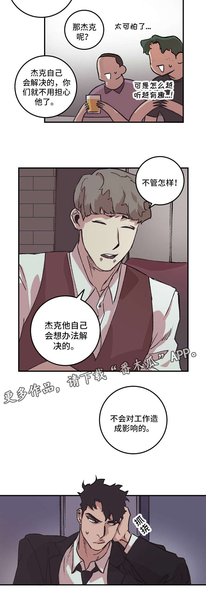 《难言其爱》漫画最新章节第6章：不是玩笑免费下拉式在线观看章节第【3】张图片