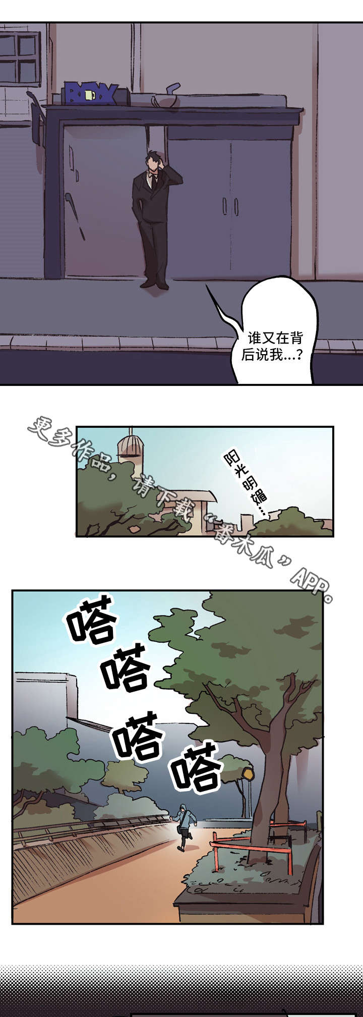 《难言其爱》漫画最新章节第6章：不是玩笑免费下拉式在线观看章节第【2】张图片