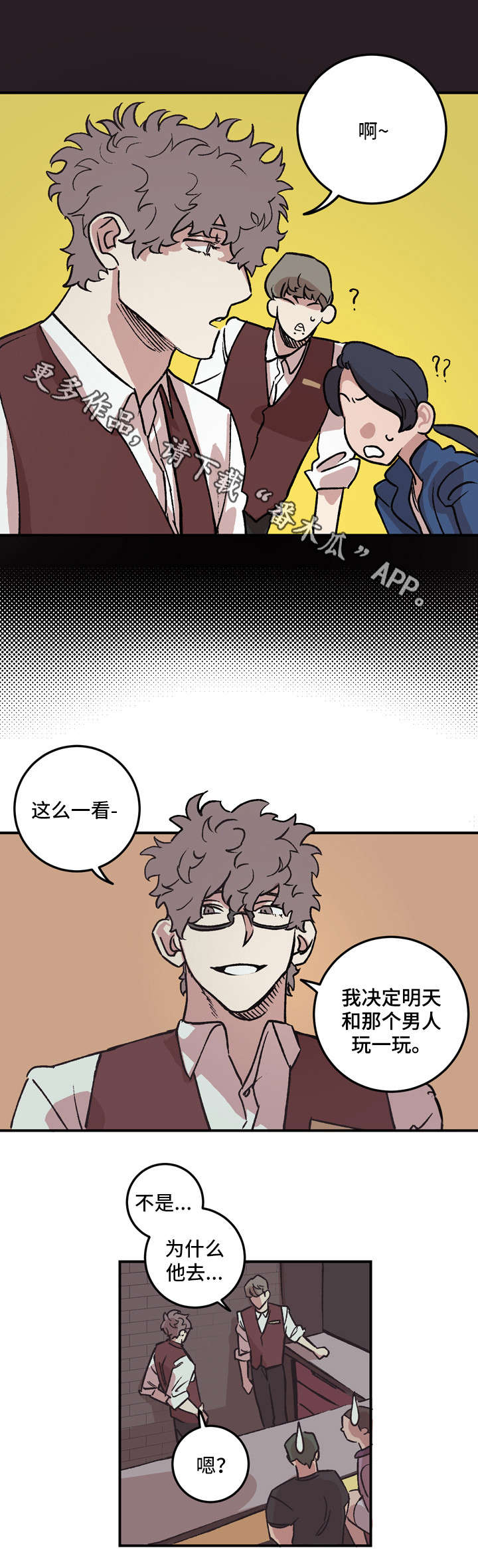 《难言其爱》漫画最新章节第6章：不是玩笑免费下拉式在线观看章节第【8】张图片