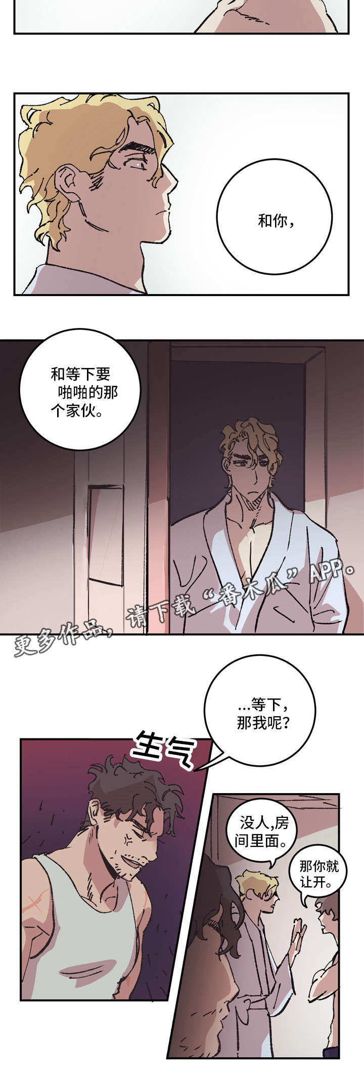 《难言其爱》漫画最新章节第7章：相遇免费下拉式在线观看章节第【1】张图片