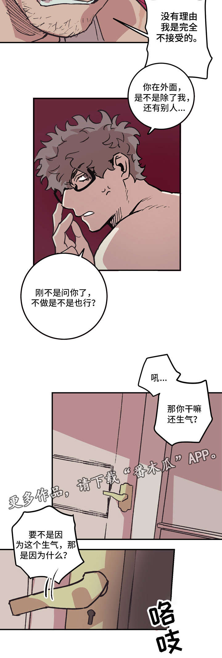 《难言其爱》漫画最新章节第7章：相遇免费下拉式在线观看章节第【7】张图片