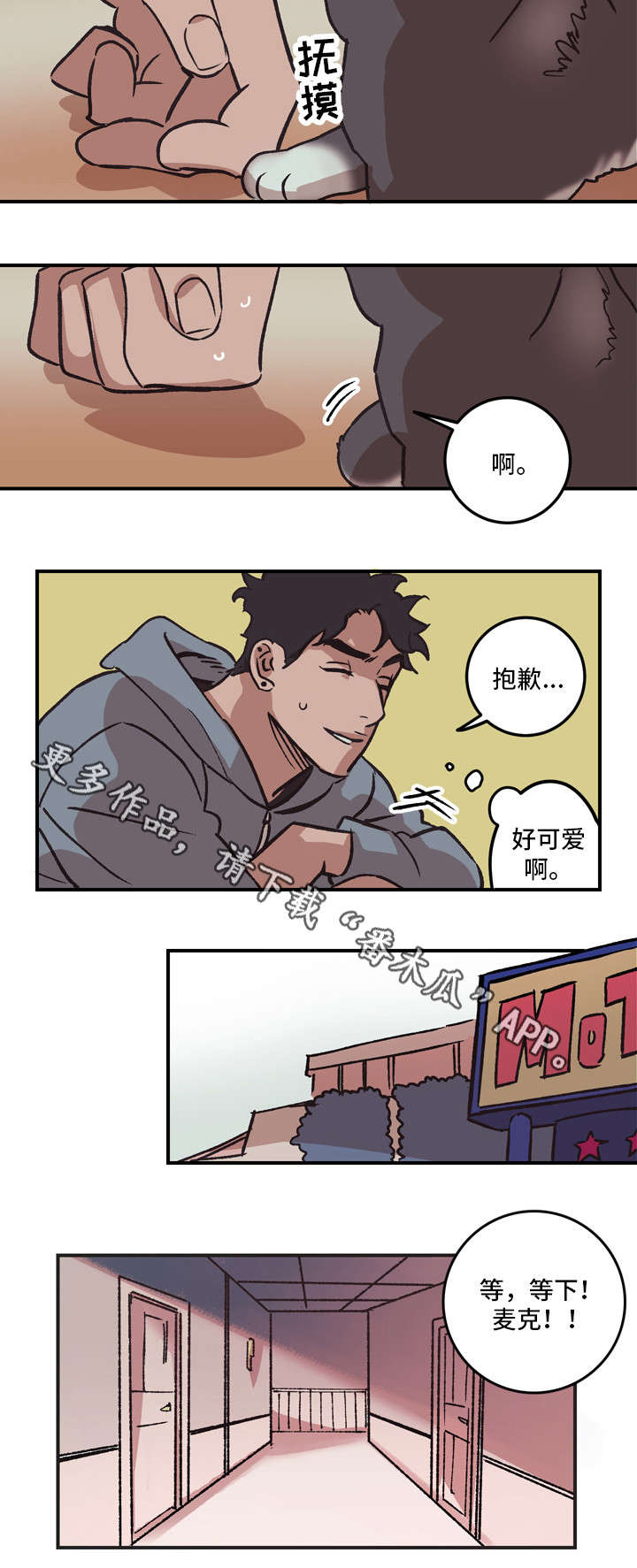 《难言其爱》漫画最新章节第7章：相遇免费下拉式在线观看章节第【10】张图片