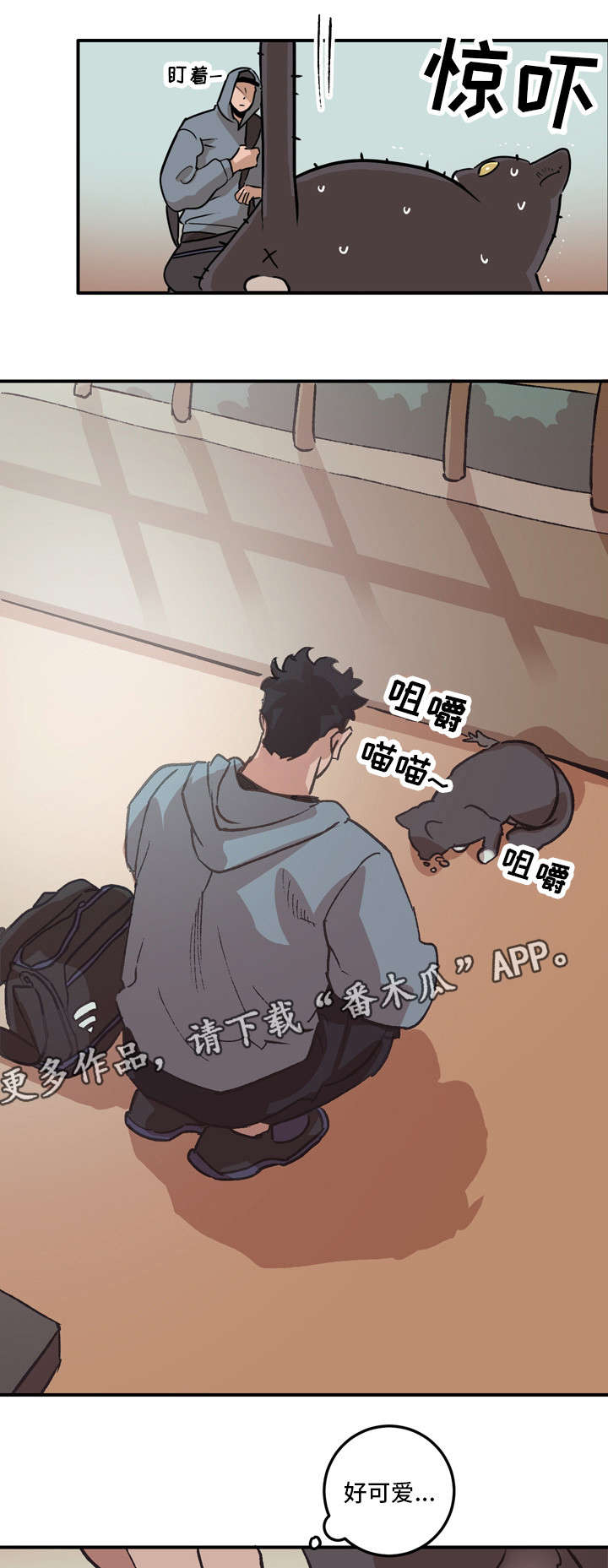 《难言其爱》漫画最新章节第7章：相遇免费下拉式在线观看章节第【11】张图片