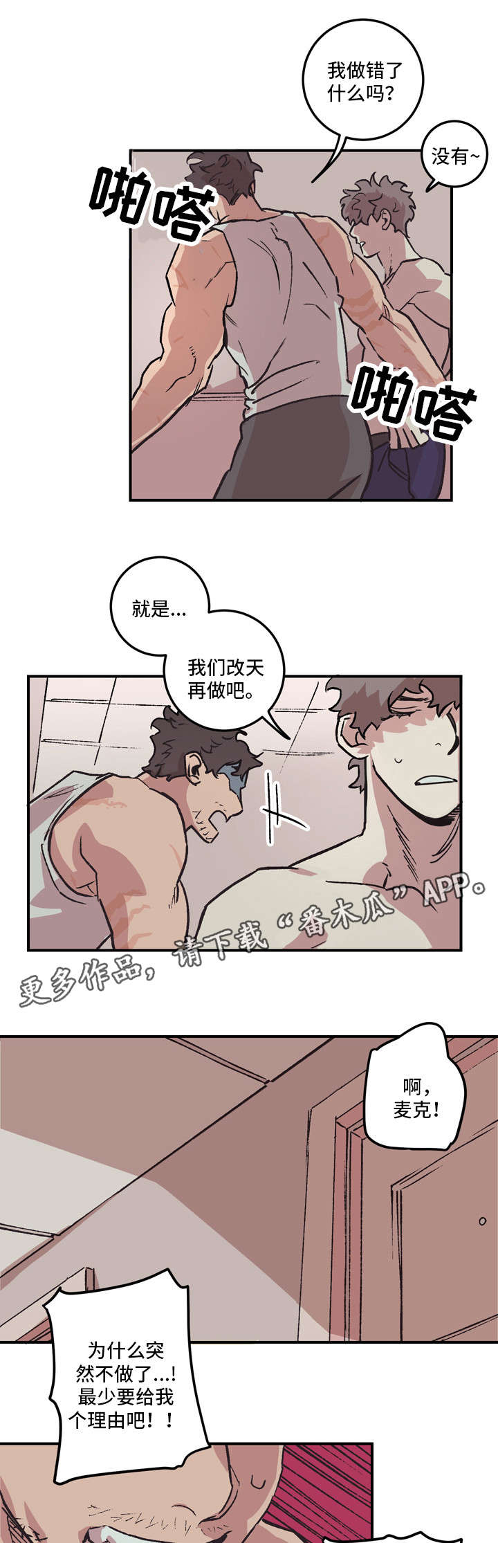 《难言其爱》漫画最新章节第7章：相遇免费下拉式在线观看章节第【8】张图片