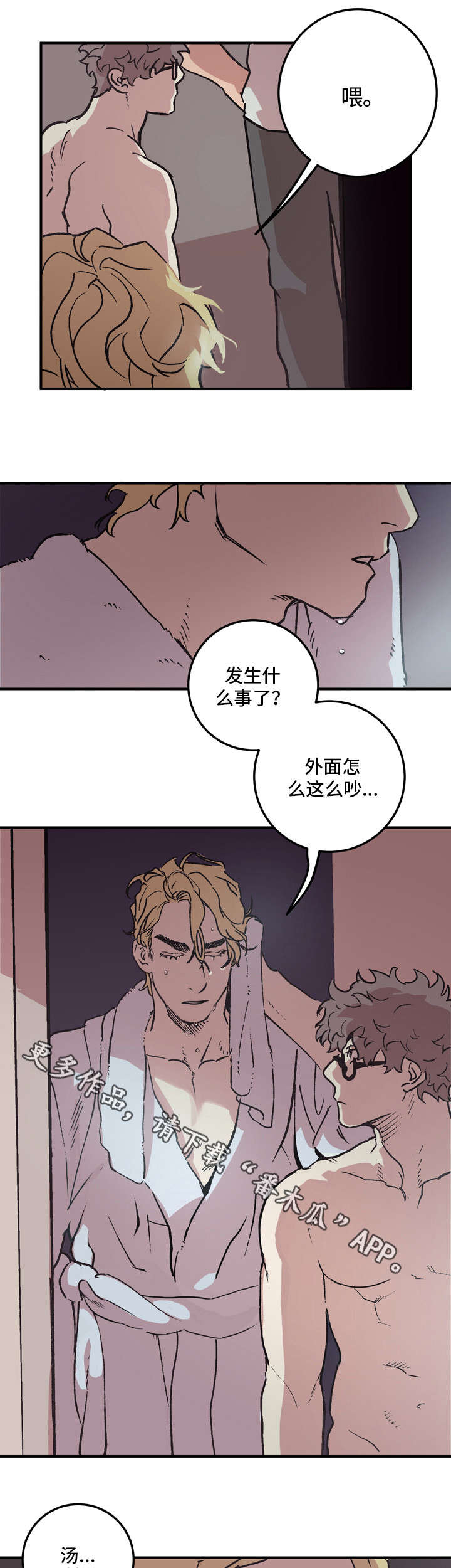 《难言其爱》漫画最新章节第7章：相遇免费下拉式在线观看章节第【6】张图片