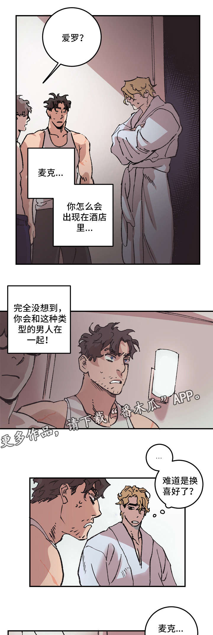 《难言其爱》漫画最新章节第7章：相遇免费下拉式在线观看章节第【4】张图片