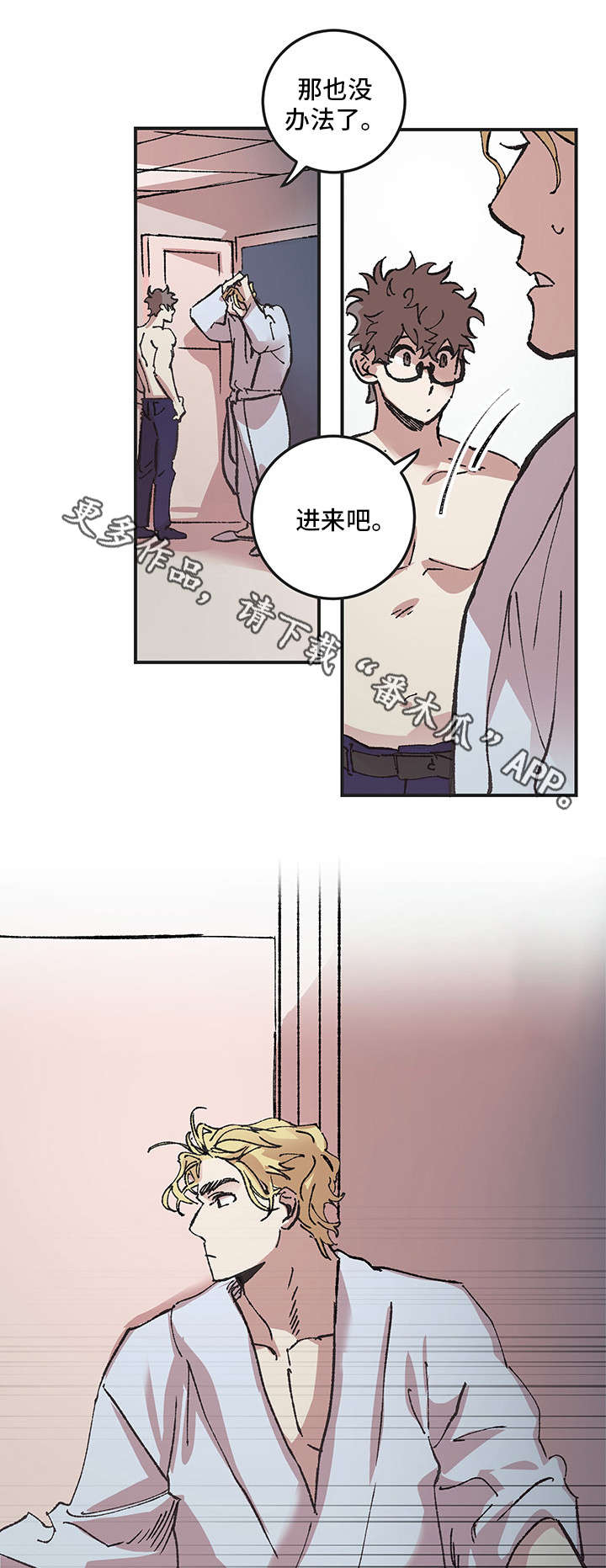 《难言其爱》漫画最新章节第9章：对不起免费下拉式在线观看章节第【3】张图片