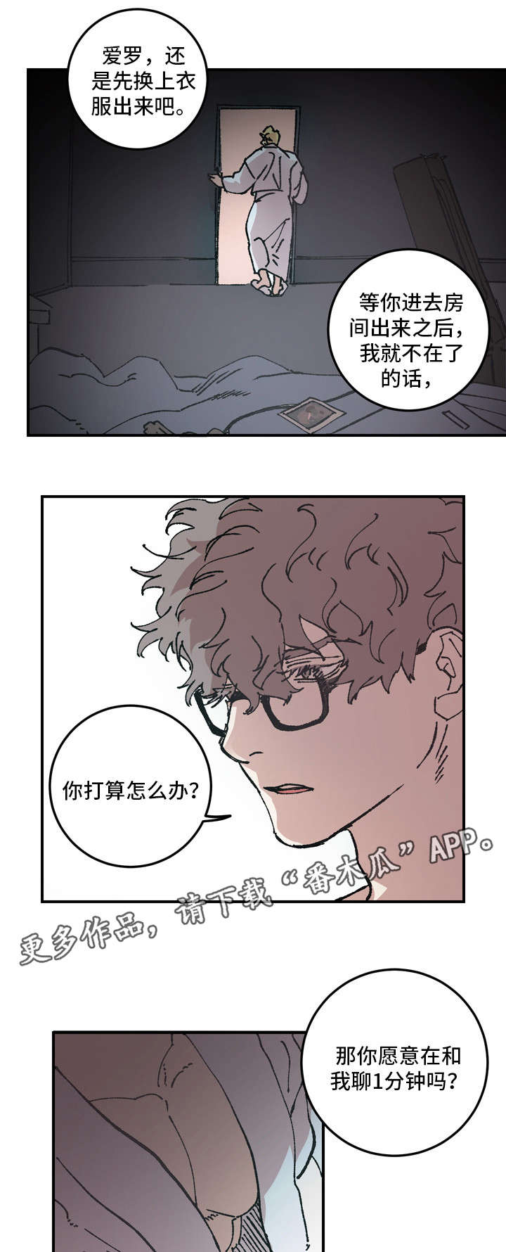 《难言其爱》漫画最新章节第9章：对不起免费下拉式在线观看章节第【9】张图片