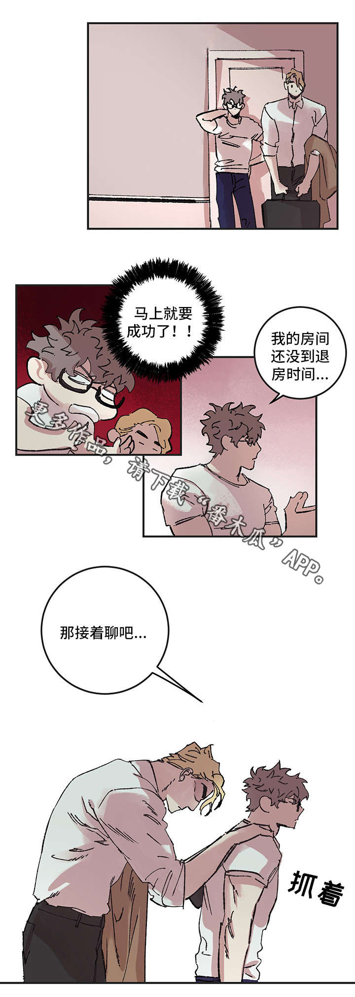 《难言其爱》漫画最新章节第10章：撒娇免费下拉式在线观看章节第【2】张图片