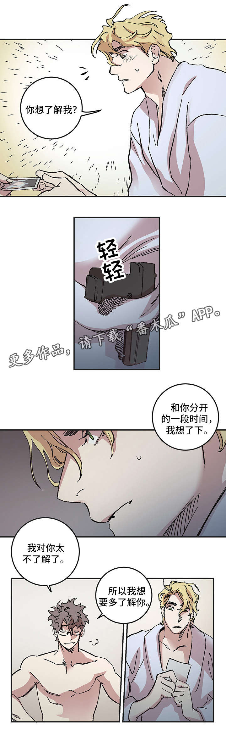 《难言其爱》漫画最新章节第10章：撒娇免费下拉式在线观看章节第【5】张图片