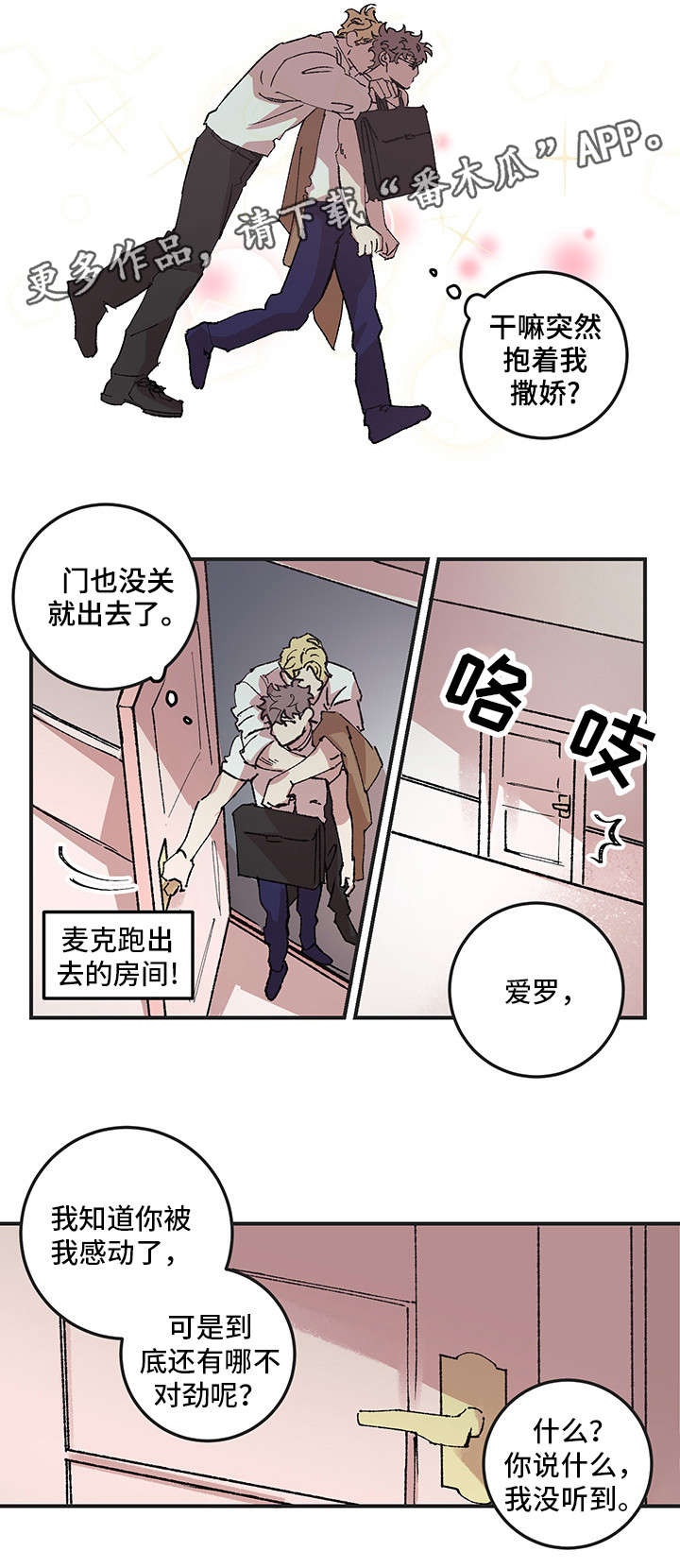 《难言其爱》漫画最新章节第10章：撒娇免费下拉式在线观看章节第【1】张图片