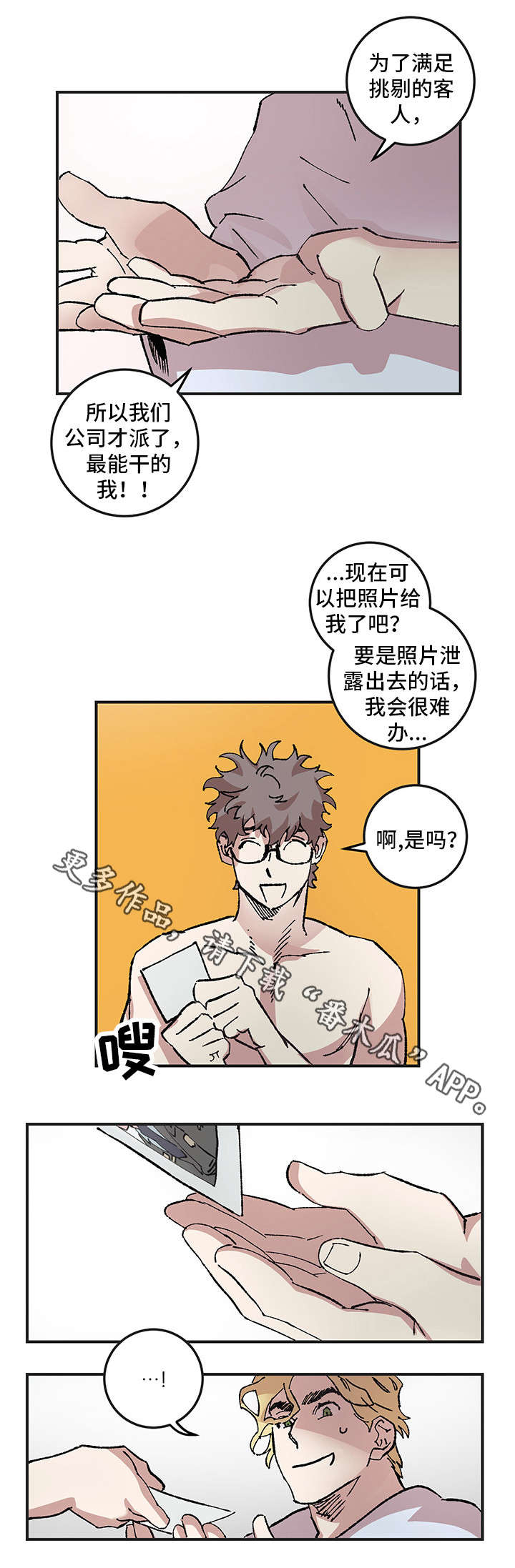 《难言其爱》漫画最新章节第10章：撒娇免费下拉式在线观看章节第【7】张图片