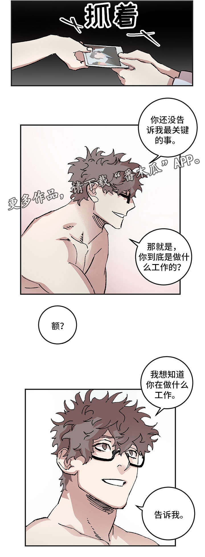 《难言其爱》漫画最新章节第10章：撒娇免费下拉式在线观看章节第【6】张图片