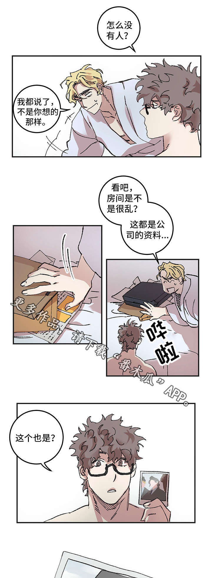 《难言其爱》漫画最新章节第10章：撒娇免费下拉式在线观看章节第【11】张图片