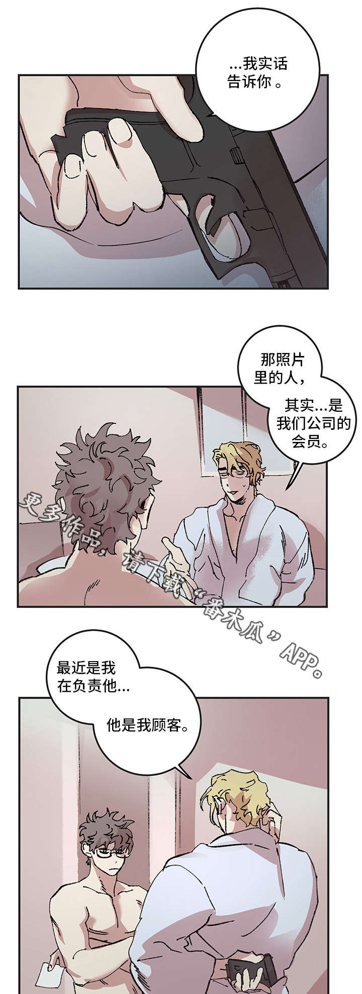 《难言其爱》漫画最新章节第10章：撒娇免费下拉式在线观看章节第【9】张图片